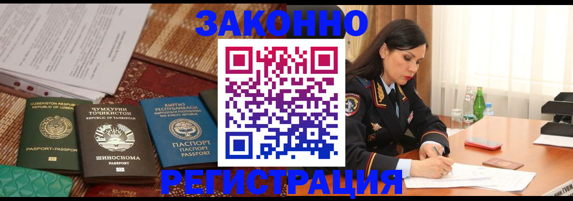прописка 2025 в Коле