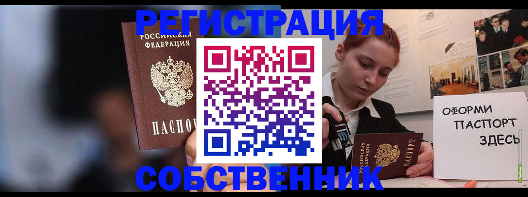 прописка в Коле