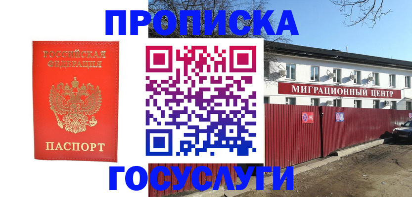 временная регистрация 2025 в Коле