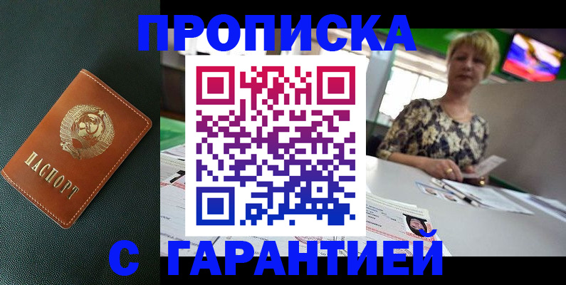 прописка для кредита в Коле